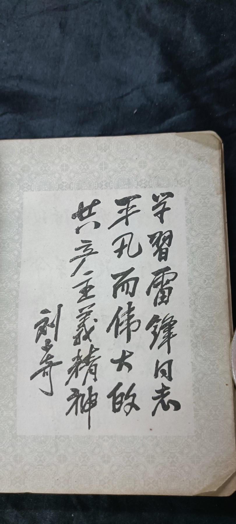 天字一号拍卖，100件拍品全部0起！ 雷锋日记本，毛刘林邓等超多题词！多图