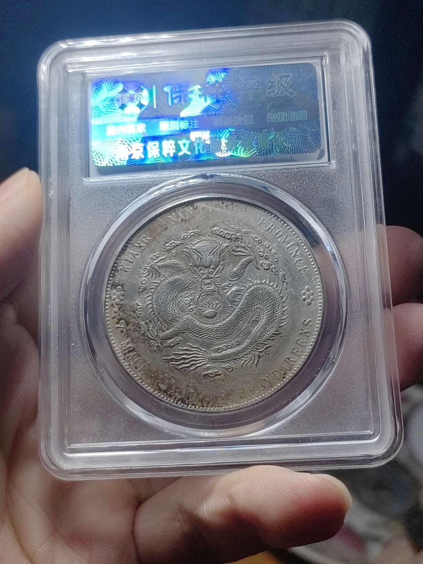 光绪甲辰龙洋