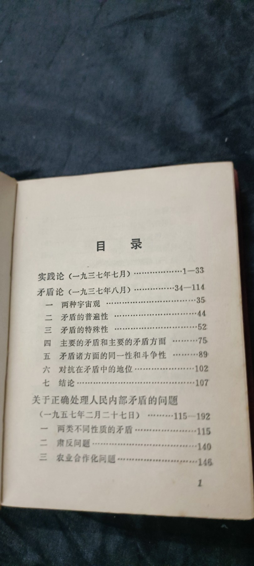 天字一号拍卖，100件拍品全部0起！ 学习毛爷爷哲学思想红宝书，上海版