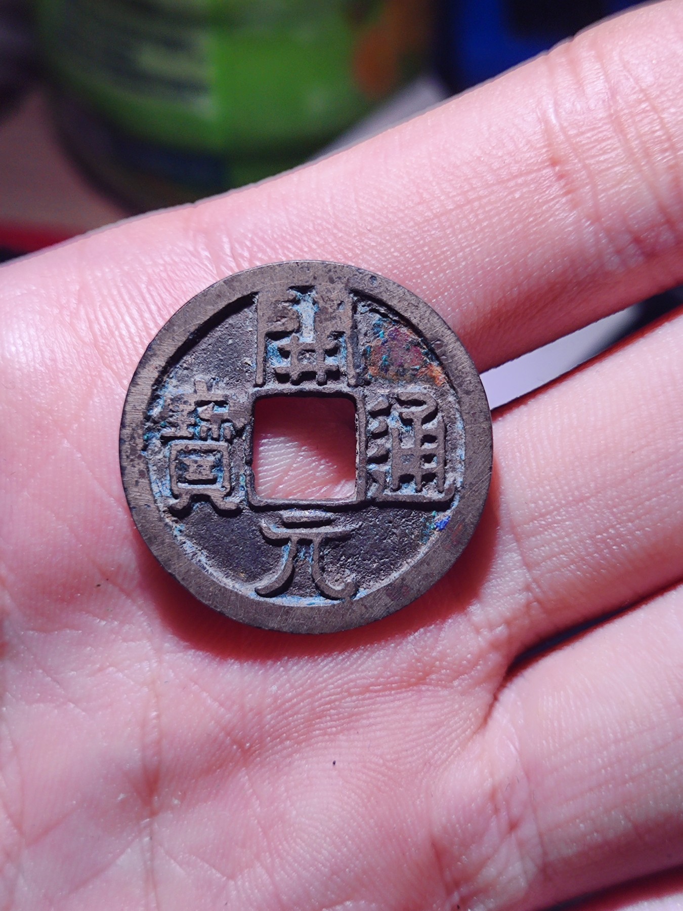 【星河钱币】第11期 双11 精品拍卖 周六19:11开始  持续上新  200包邮 关注送好礼  开元通宝直边