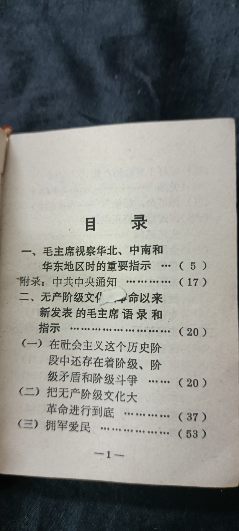 天字一号拍卖，100件拍品全部0起！ 少见头像版红宝书，彩像林提，语录诗词手书三合一