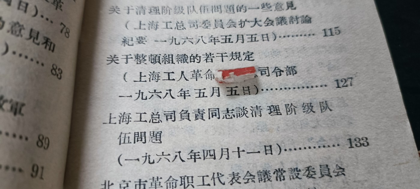 天字一号拍卖，100件拍品全部0起！ 特殊头像版红宝书，双红林提，很多工总司内部文件