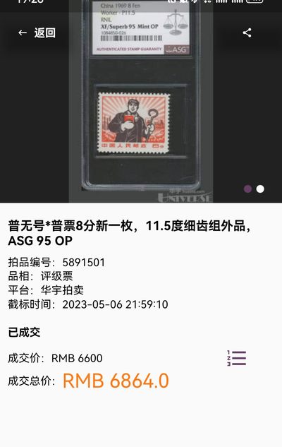 洪涛臻品批发群 精选邮票限时拍卖第1119期  【冠军分】【精品细齿推荐】【细齿95工人冠军分配套稀缺货】★组外品★普无号 11.5°细齿 精品   工人    ASG95冠军分OP一枚，普通票下边16个齿，细齿组外品19个齿，配套必备，末图近期成交95高分价格做参考