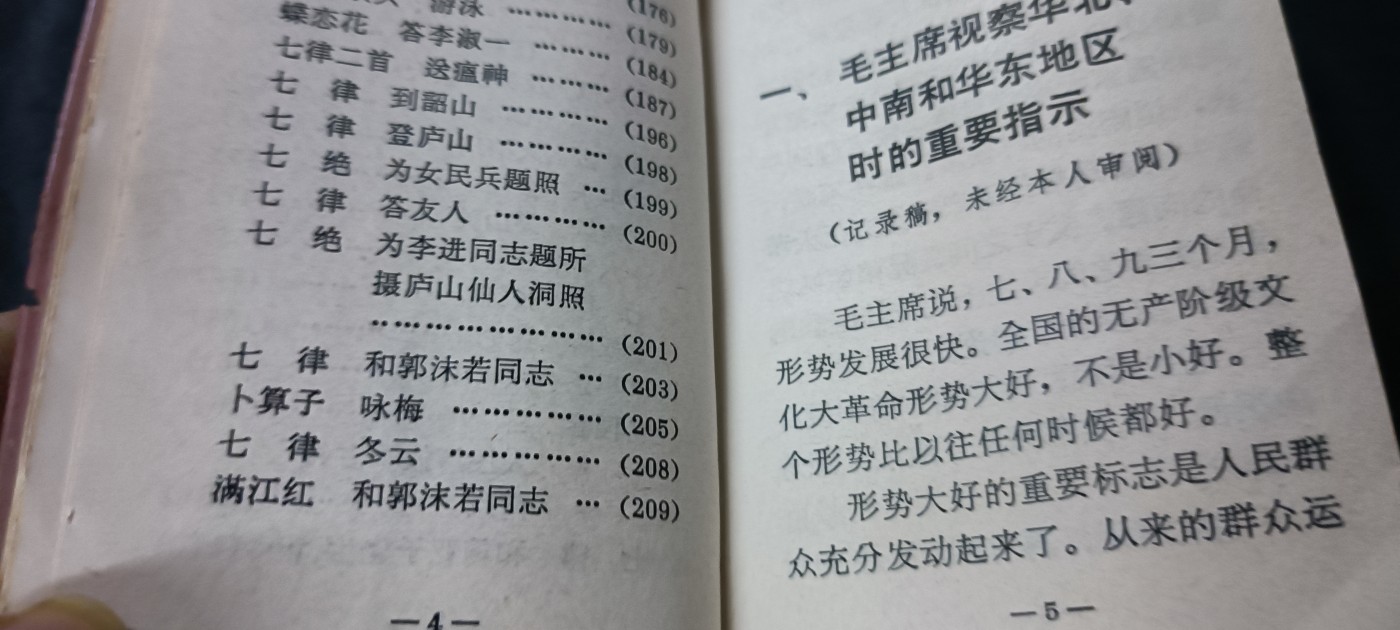 天字一号拍卖，100件拍品全部0起！ 少见头像版红宝书，彩像林提，语录诗词手书三合一