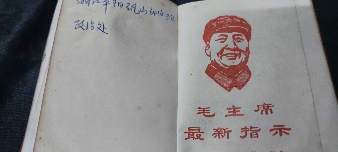天字一号拍卖，100件拍品全部0起！ 经典毛主席语录，二合一