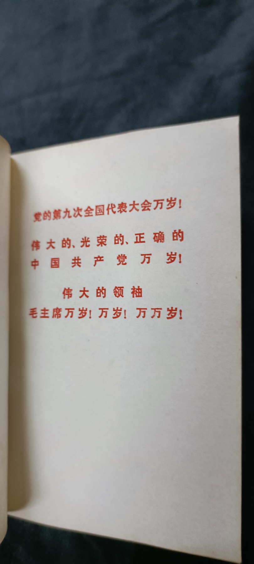 天字一号拍卖，100件拍品全部0起！ 九大红宝书，林讲话