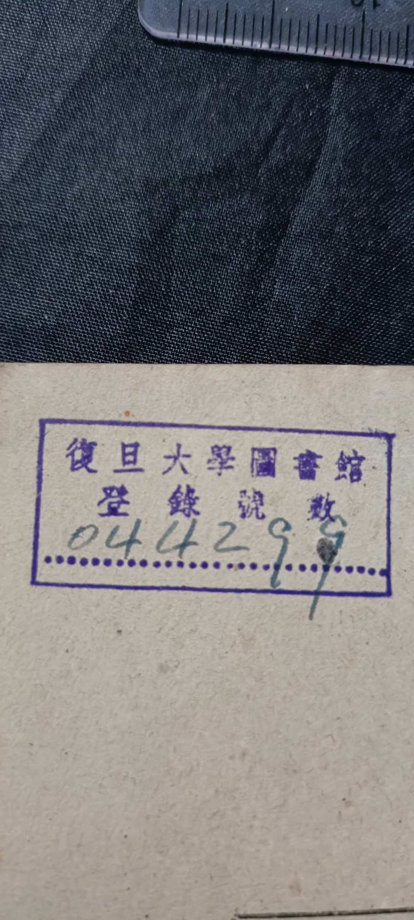 天字一号拍卖，100件拍品全部0起！ 复旦大学馆藏！俄文签名