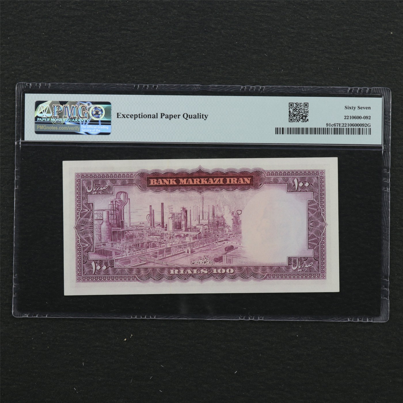 【亘邦集藏】第179期拍卖 1971-73年 伊朗100瑞尔 PMG 67EPQ 332788