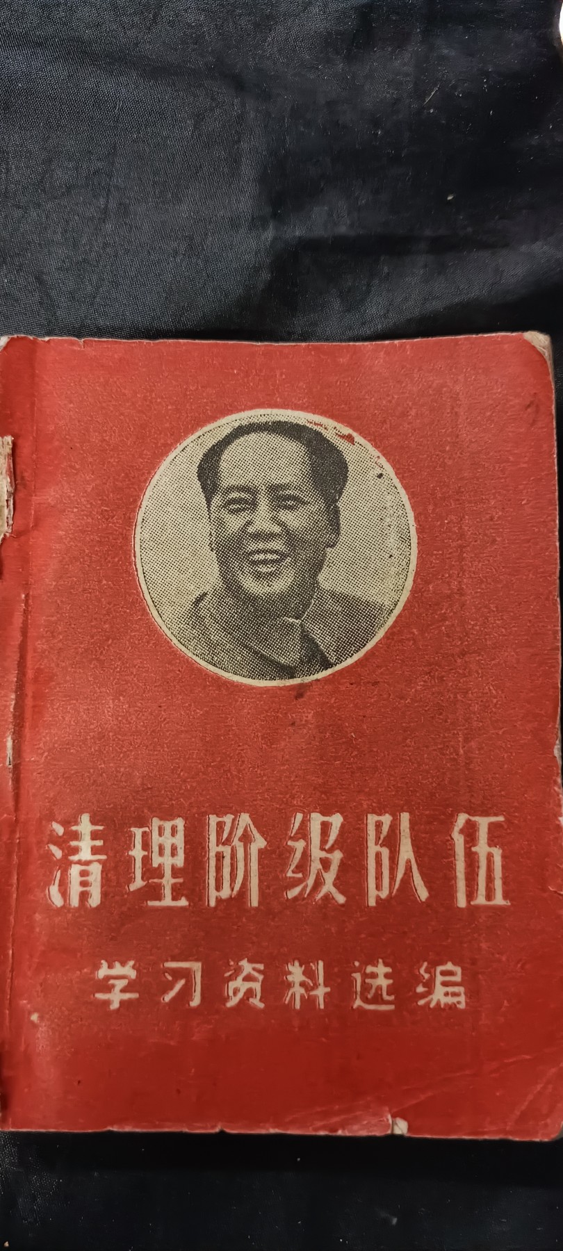 天字一号拍卖，100件拍品全部0起！ 特殊头像版红宝书，双红林提，很多工总司内部文件