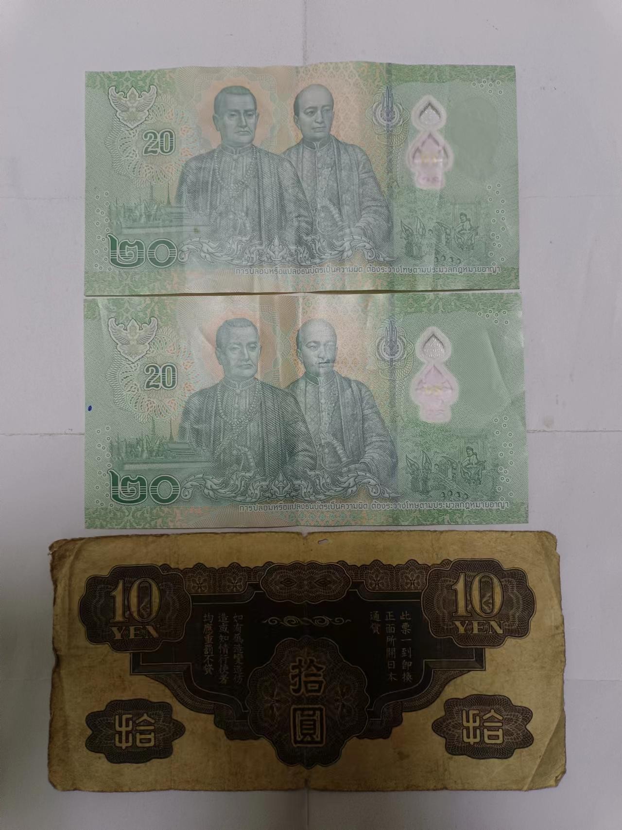【20231108】非全新纸币第八十五场 亚洲国家3张纸币，有裂缝
