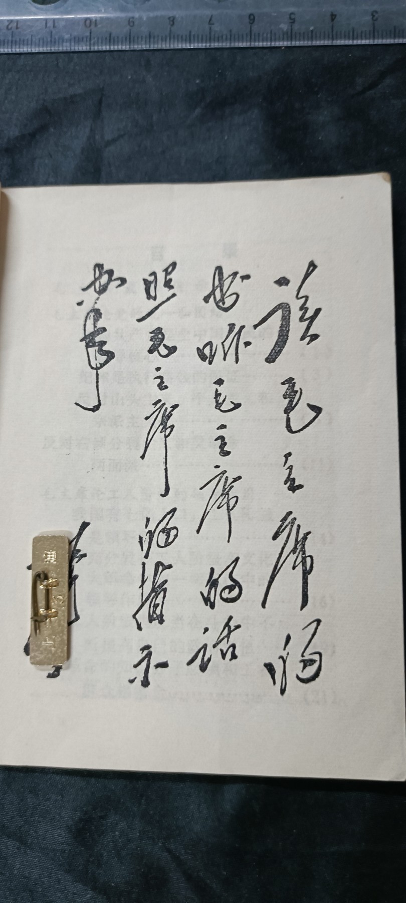 天字一号拍卖，100件拍品全部0起！ 上海支部生活红宝书，木刻毛像林提