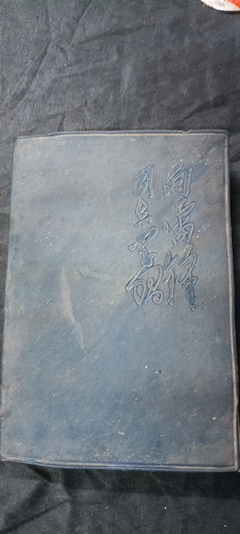 天字一号拍卖，100件拍品全部0起！ 雷锋日记本，毛刘林邓等超多题词！多图