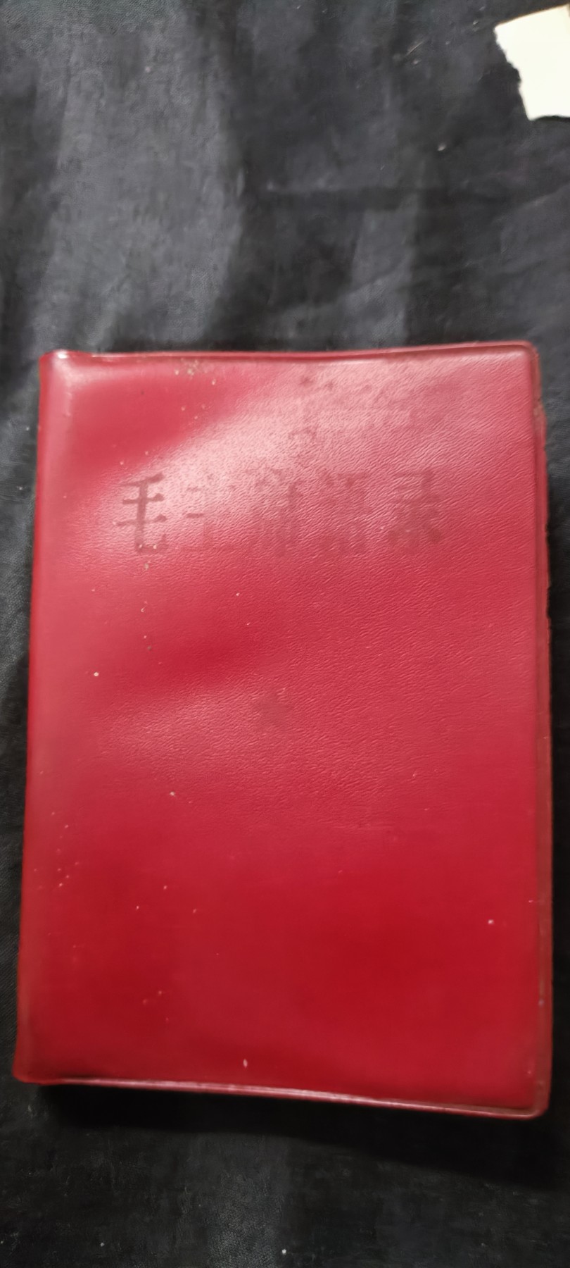天字一号拍卖，100件拍品全部0起！ 经典毛主席语录，二合一