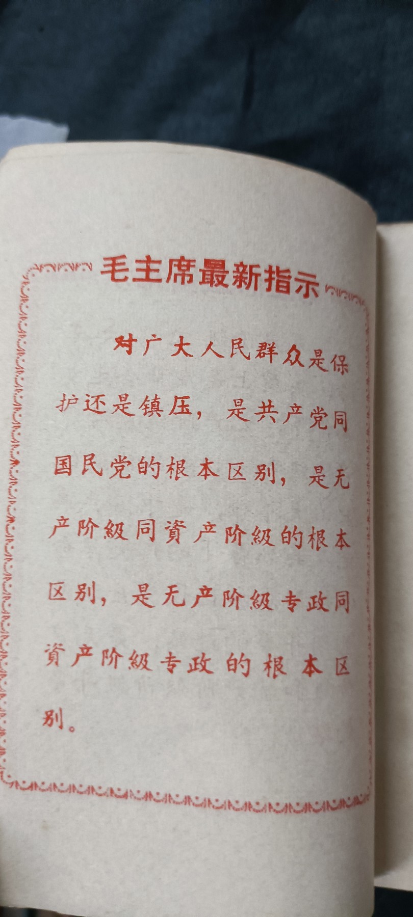 天字一号拍卖，100件拍品全部0起！ 特殊头像版红宝书，双红林提，很多工总司内部文件