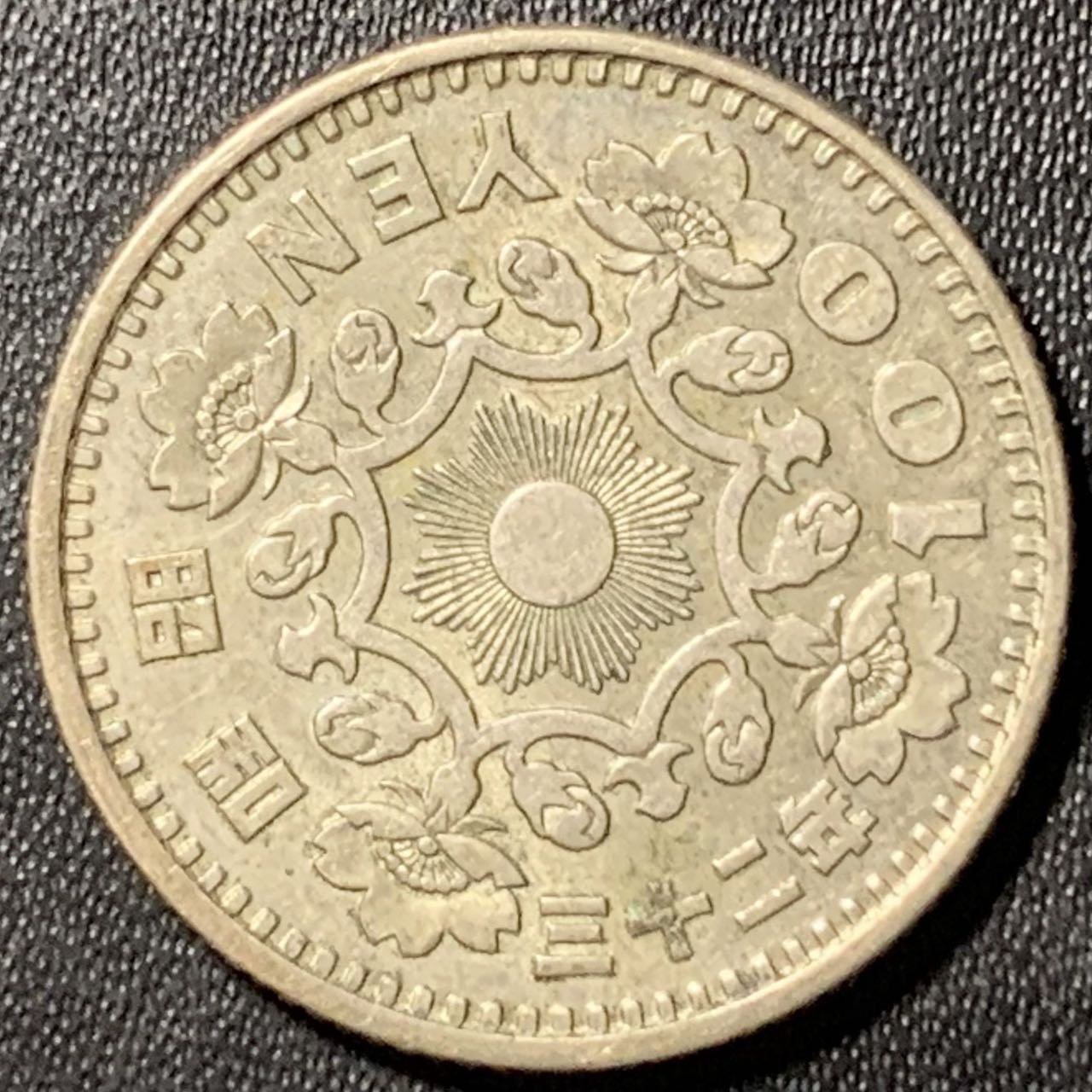 紫瑗钱币——第324期拍卖 日本 1958年 昭和32年 单凤 100丹 4.8克 0.6银