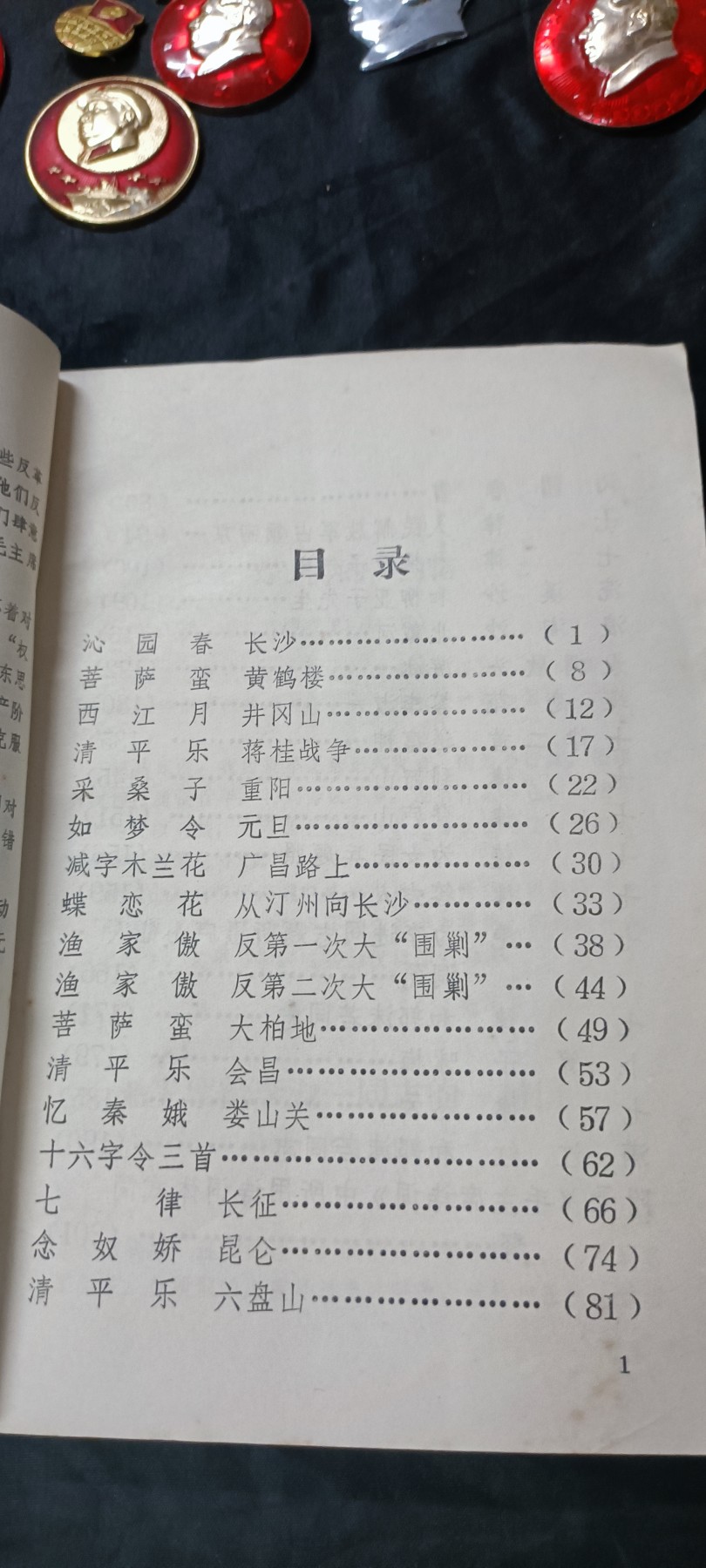 天字一号拍卖，100件拍品全部0起！ 毛主席诗词，首都红带会