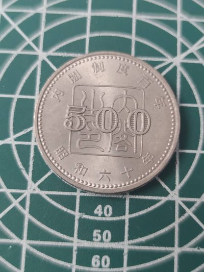 燕姐换藏第65拍 日本1985年内阁百年500元纪念币
