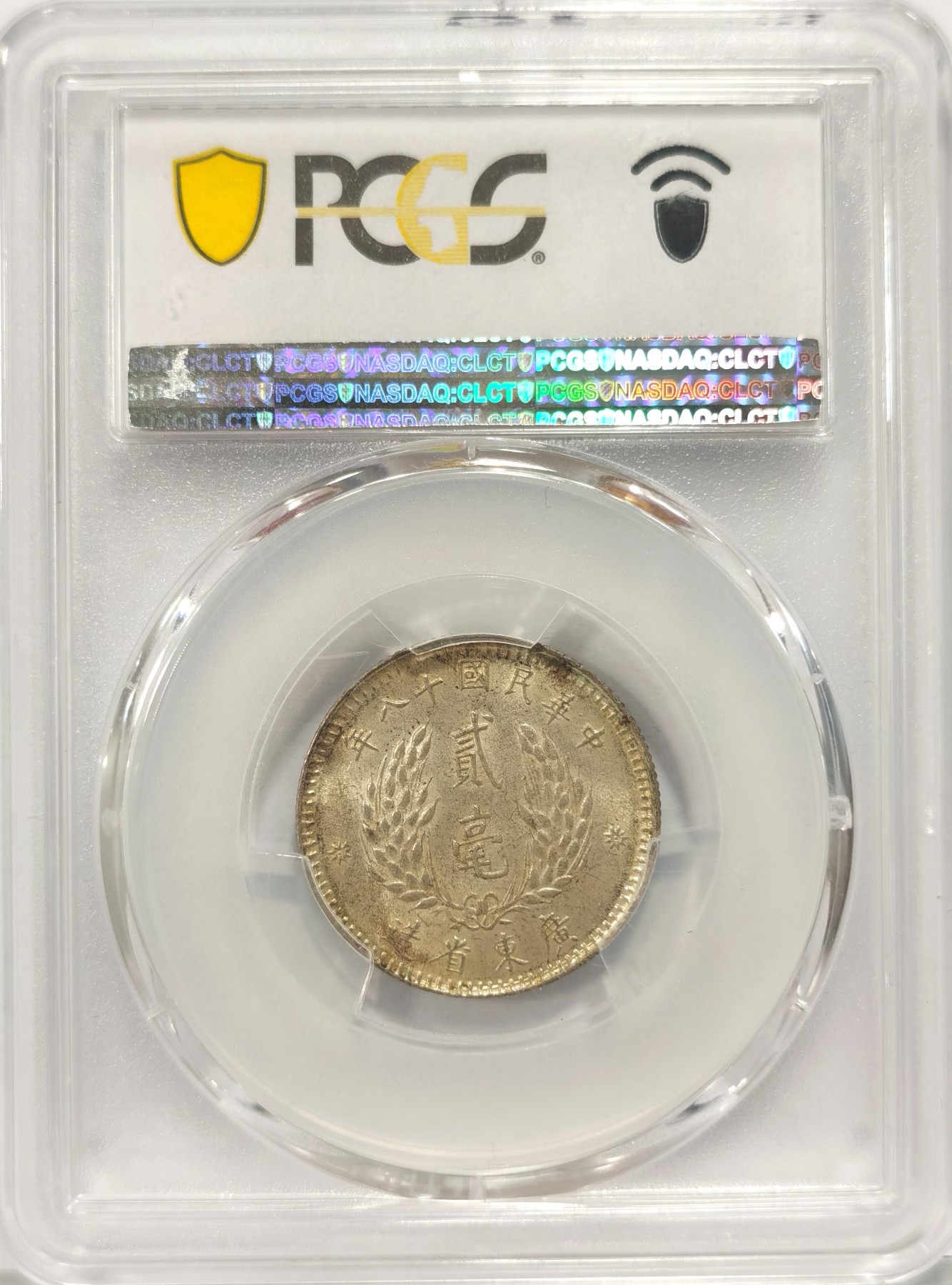 PCGS MS62 中华民国十八年广东孙像贰毫银币- 博洋堂- 博洋堂- 麦稀奇