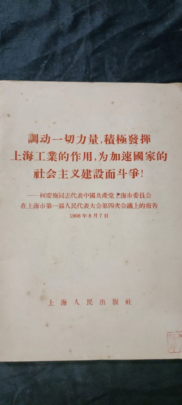 天字一号拍卖，100件拍品全部0起！ 五十年代讲话
