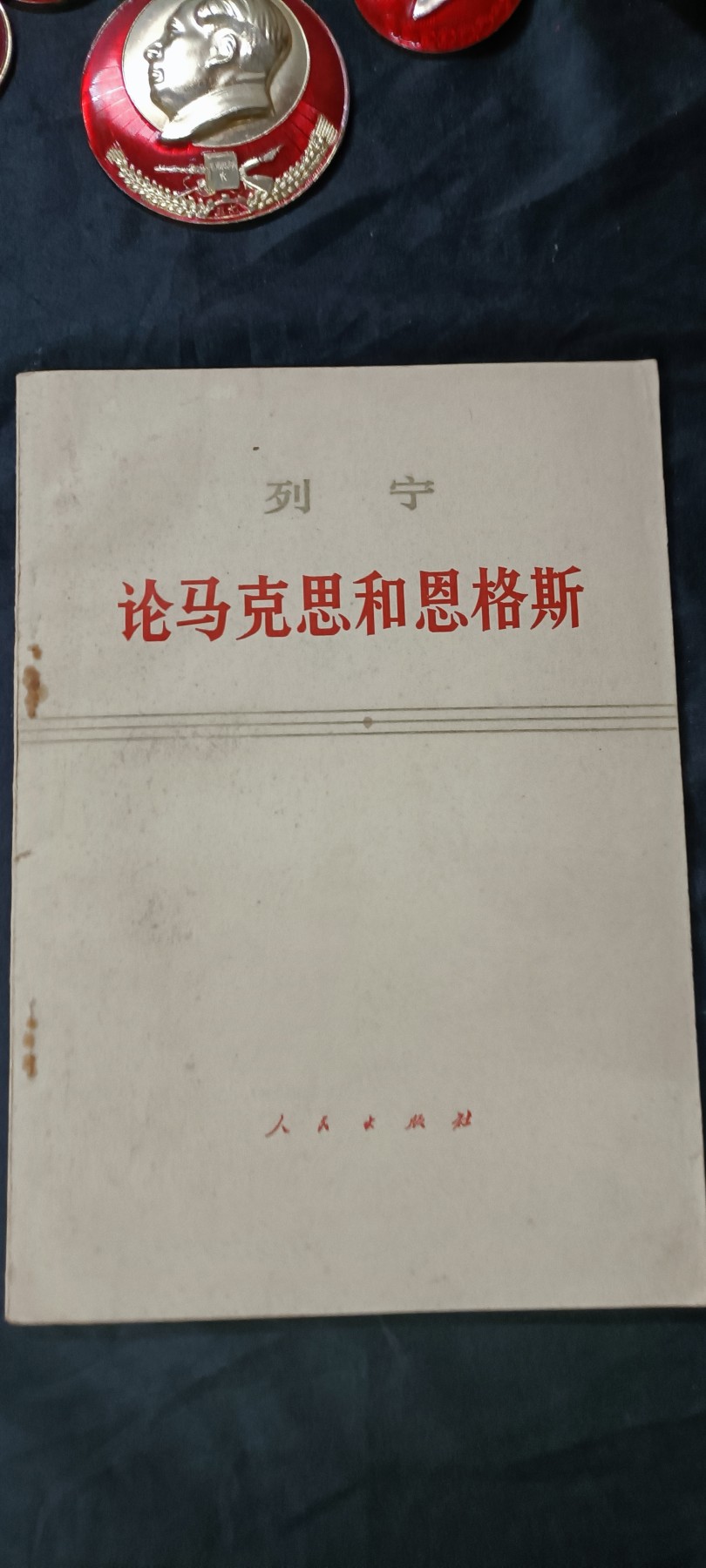 天字一号拍卖，100件拍品全部0起！ 列宁著作