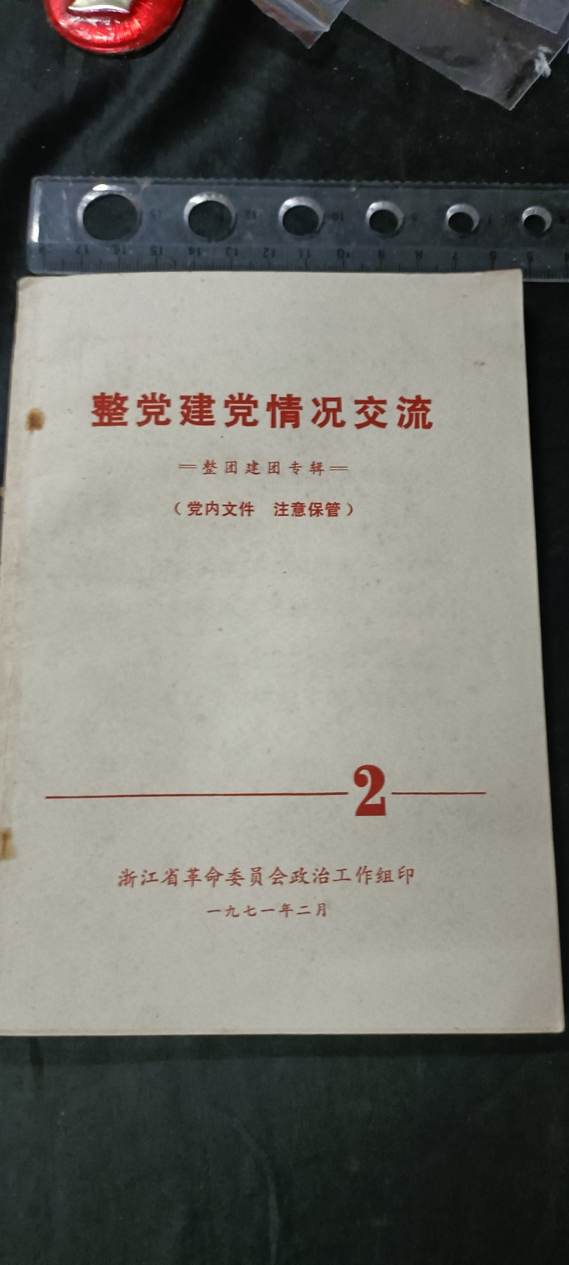 天字一号拍卖，100件拍品全部0起！ 国棉十七厂文件