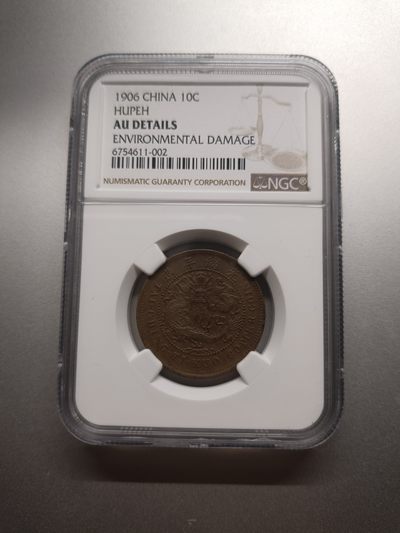 【专场20231107】癸卯地字丁号拍——世界钞/币专场（20231108已更新）（本期亮点:法国工商，苏格兰/北爱尔兰上升品种，瑞士人像版标五高分，精品银元铜元，其他欧亚经典品种，等） - 【拍品004】大清铜币中心鄂当十铜元，NGC评级AU-details备注环境损耗（包浆），三全好品