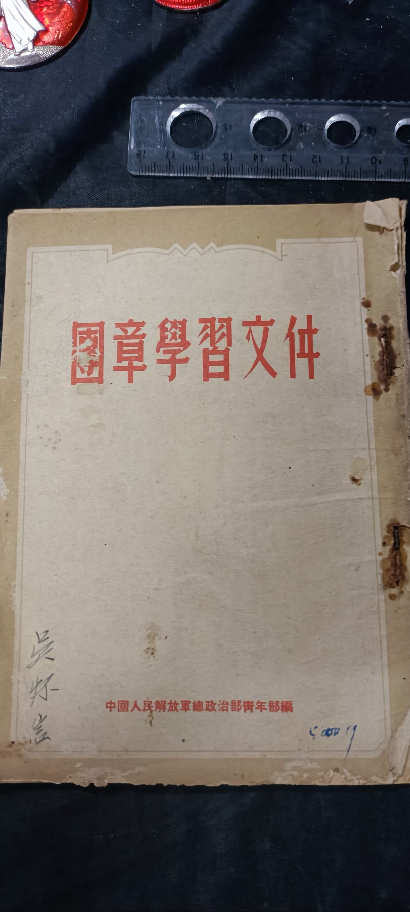 天字一号拍卖，100件拍品全部0起！ 建国初期总政共青团文件
