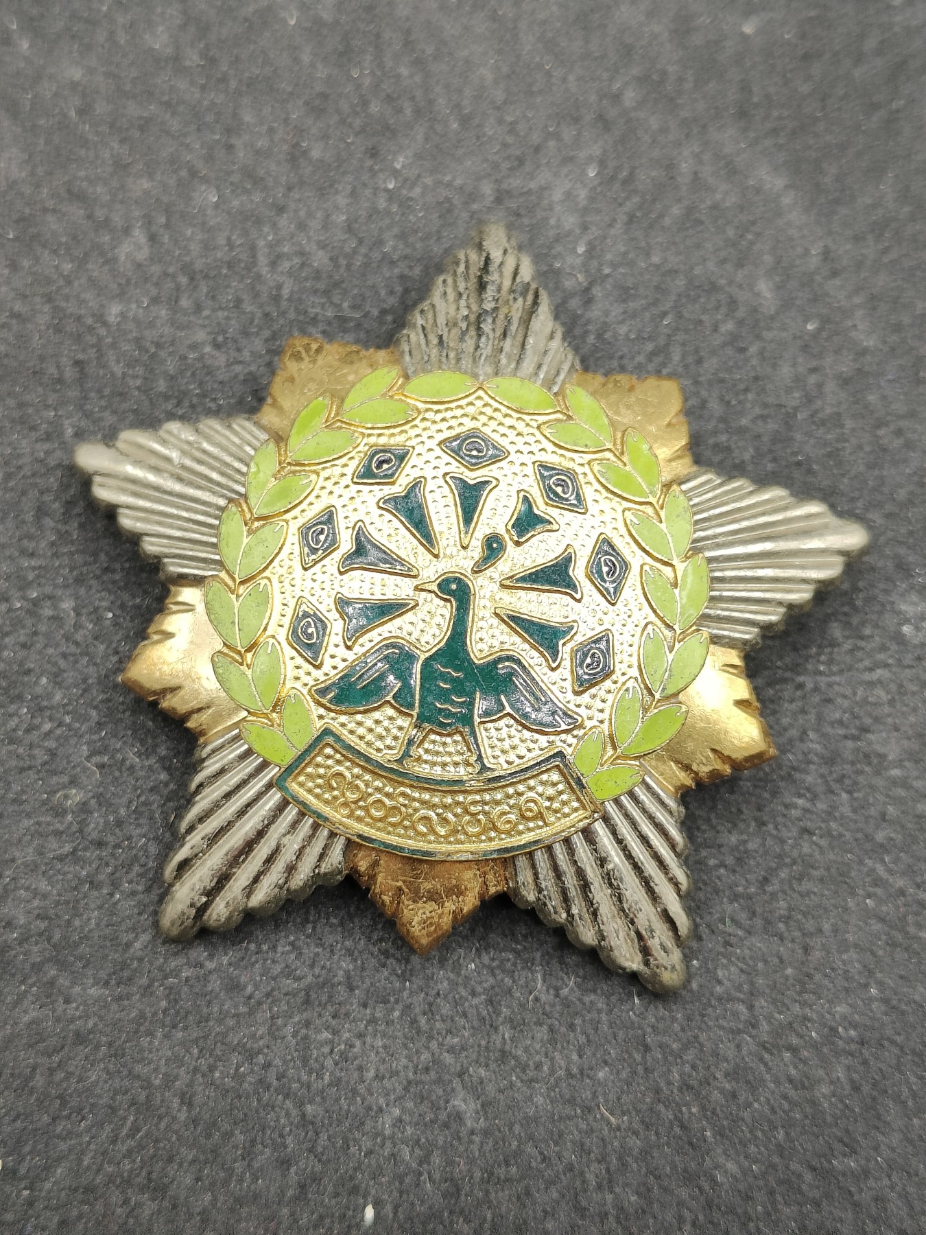 全场0元起拍 第107期 咸鱼国勋章拍卖专场 11月12日（周日）下午6：00开始 	稀少 缅甸革命之星 孔雀勋章 苏东华约阵营代工