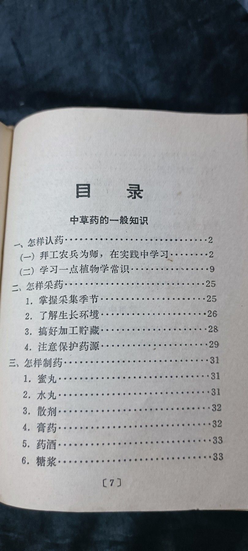 天字一号拍卖，100件拍品全部0起！ 超大本wg中医书，广州部队后勤部出品！包含几百种草药，各种药方