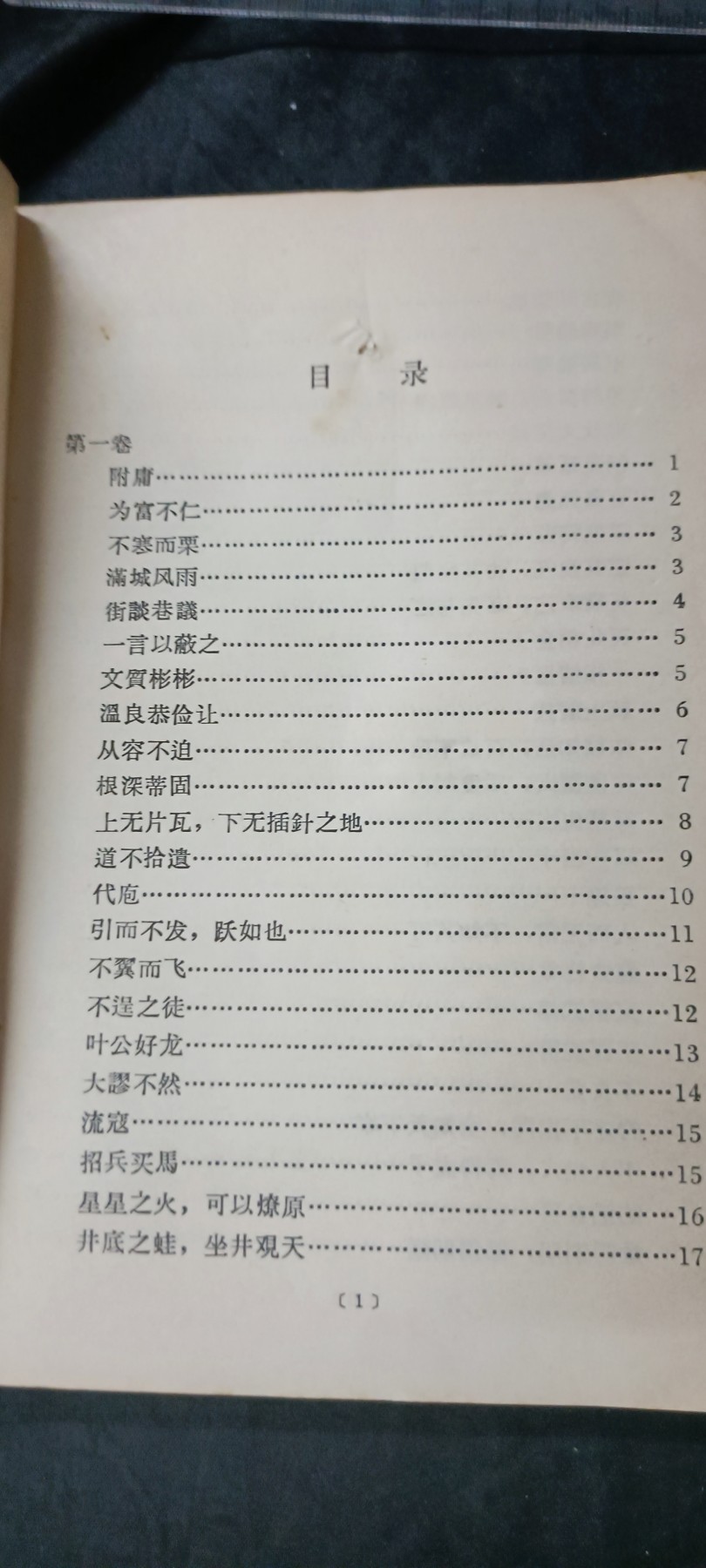 天字一号拍卖，100件拍品全部0起！ 学习毛选资料