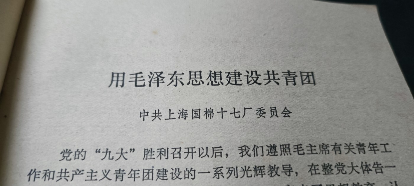 天字一号拍卖，100件拍品全部0起！ 国棉十七厂文件