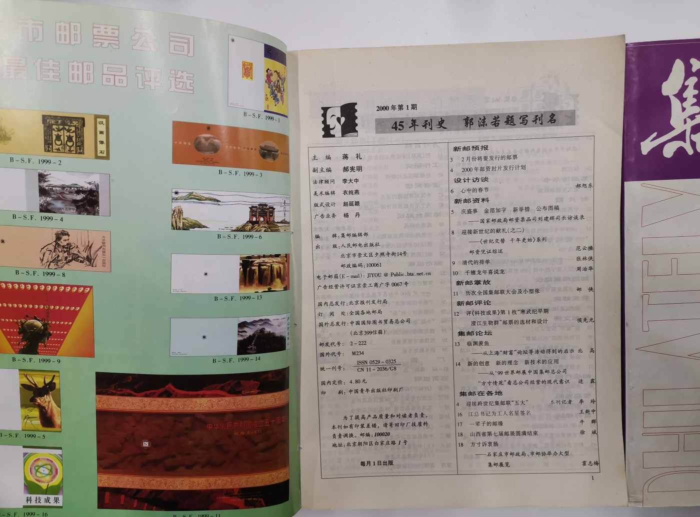 《张总收藏》125期-外币靓号典藏 (4本合拍6-7成新)集邮合订本1998年&1999年硬皮&2000年&2001年