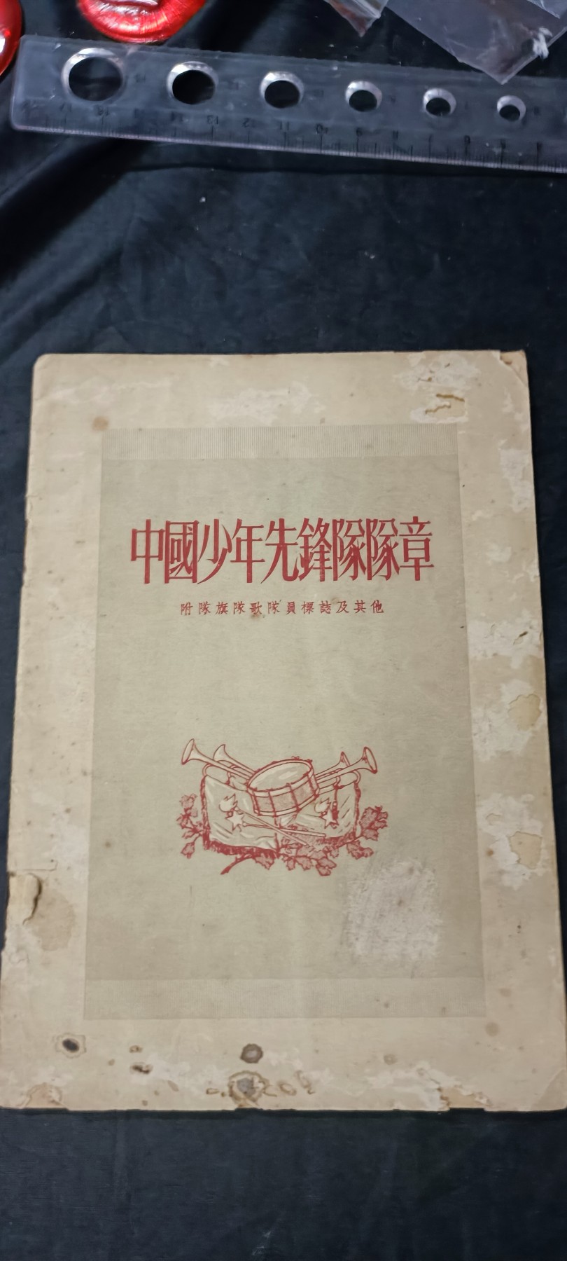 天字一号拍卖，100件拍品全部0起！ 建国初期少先队资料