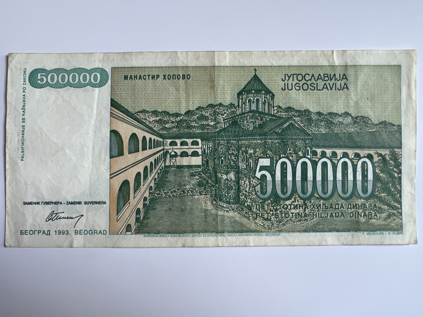 第453期 纸币专场 （无押金，捡漏，全场50包邮，偏远地区除外，接收代拍业务） 南斯拉夫50万第纳尔