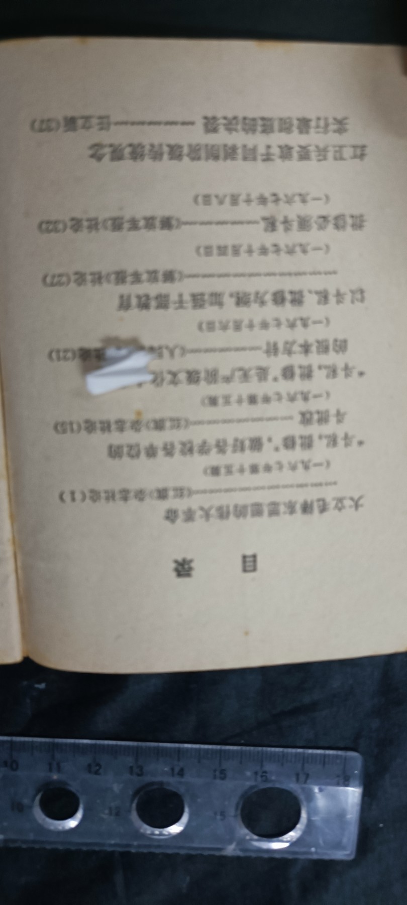 天字一号拍卖，100件拍品全部0起！ 斗私批修