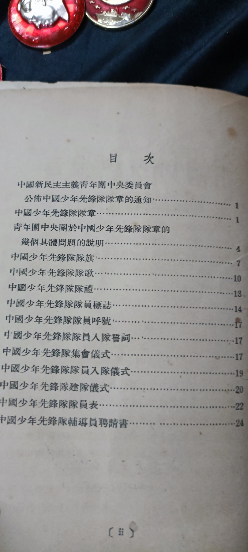 天字一号拍卖，100件拍品全部0起！ 建国初期少先队资料