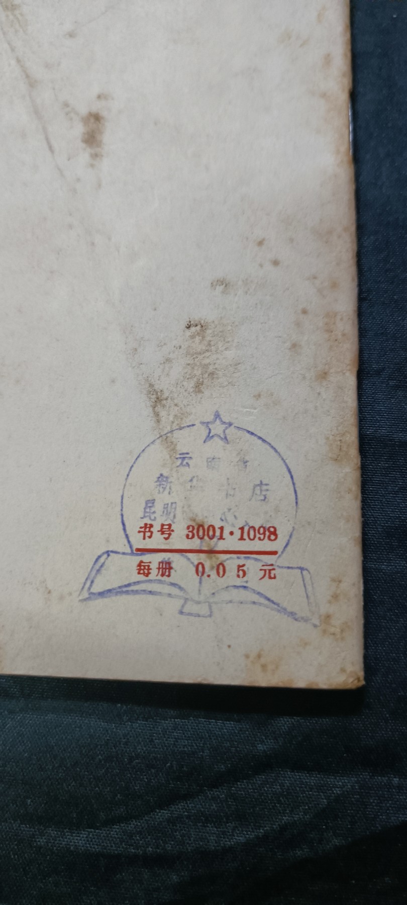 天字一号拍卖，100件拍品全部0起！ 斗私批修