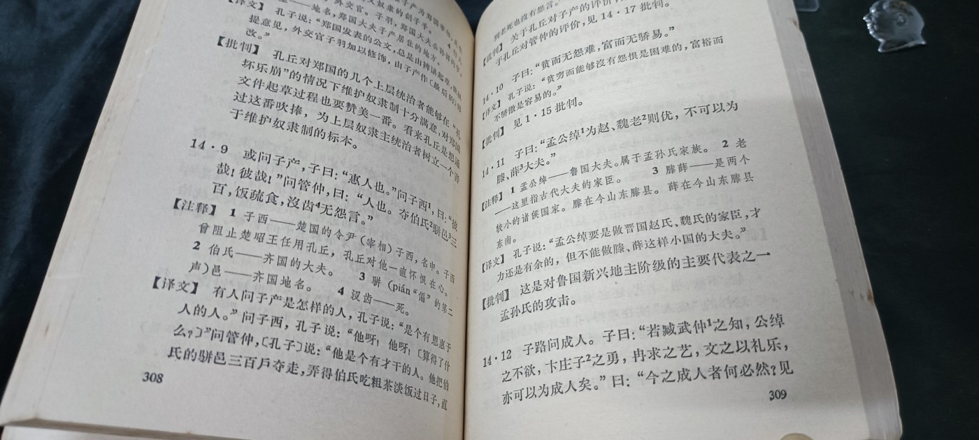 天字一号拍卖，100件拍品全部0起！ 好品论语批注，大厚本反恐精英