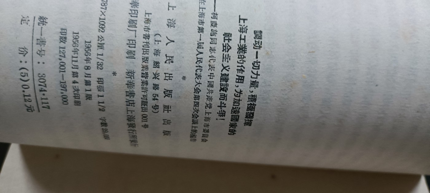 天字一号拍卖，100件拍品全部0起！ 五十年代讲话