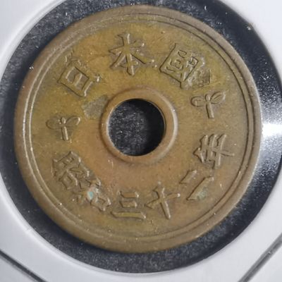 沼泽如烟--第162场 - 昭和三十二年繁体國五円特年