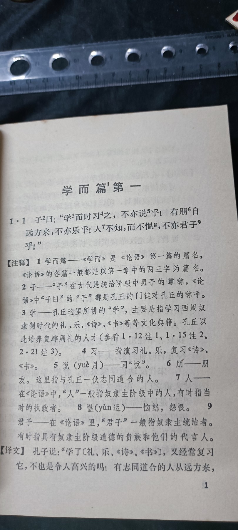 天字一号拍卖，100件拍品全部0起！ 好品论语批注，大厚本反恐精英