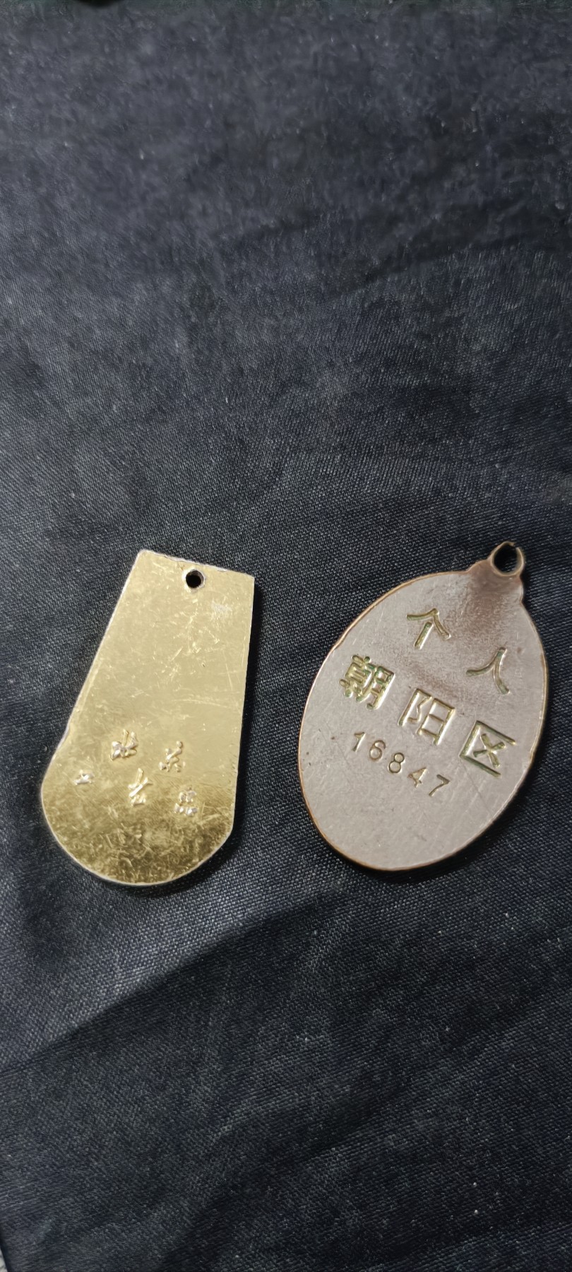 天字一号拍卖，100件拍品全部0起！ 改开北京狗牌