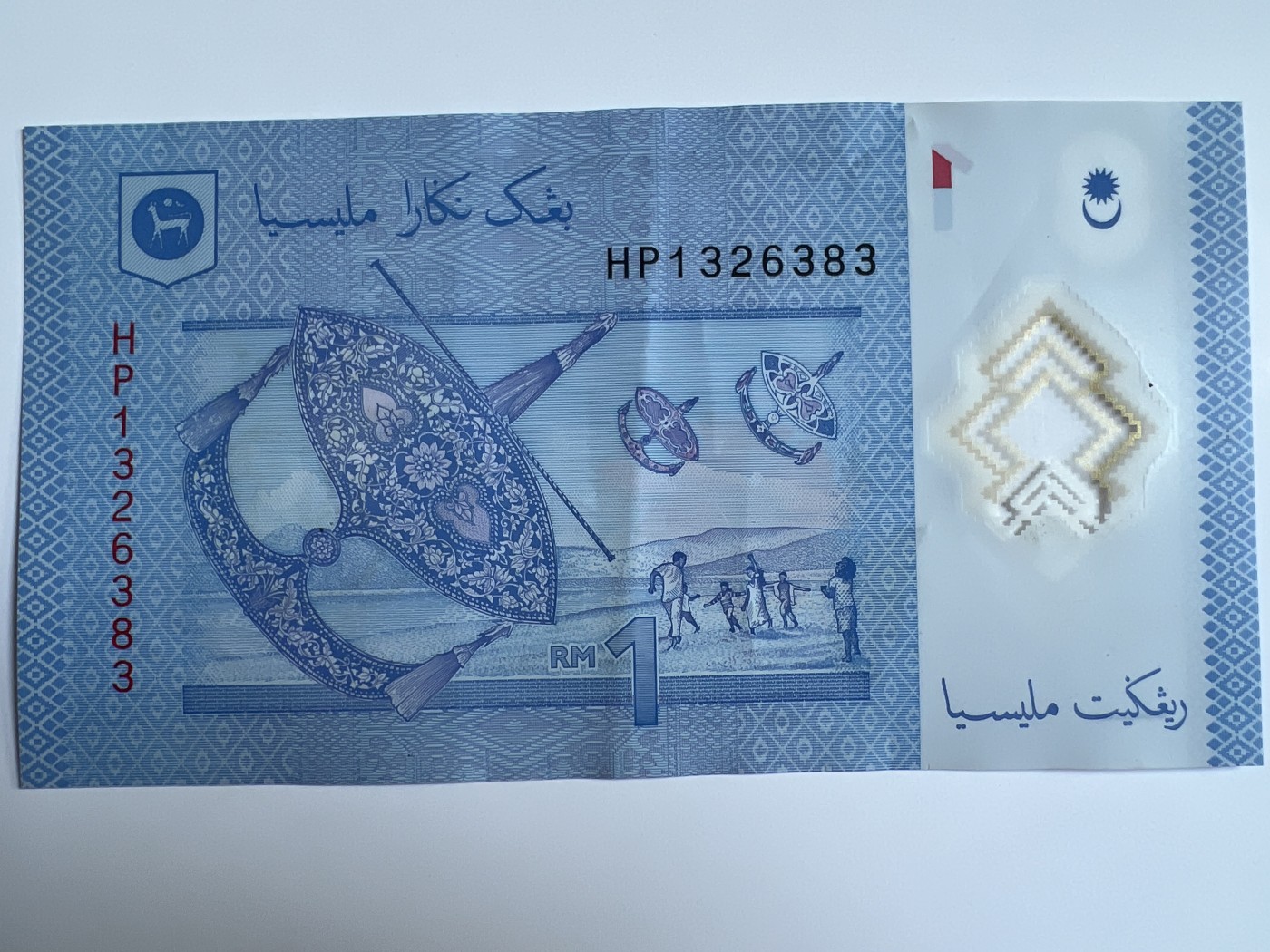 第453期 纸币专场 （无押金，捡漏，全场50包邮，偏远地区除外，接收代拍业务） 马来西亚一元