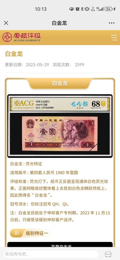 钱满塘收藏—801【白金龙·纤丝】绝品刀拆裸币上拍！爱藏已出标！江湖上早已成名，通体白色荧光纸张，带纤维丝，白色龙鳞跃然纸上，与红金龙行成强烈对比，市场上有专门玩白金龙的玩家与群体，升值空间大！其中每隔一张侧边就有错版漏印，非常奇特！