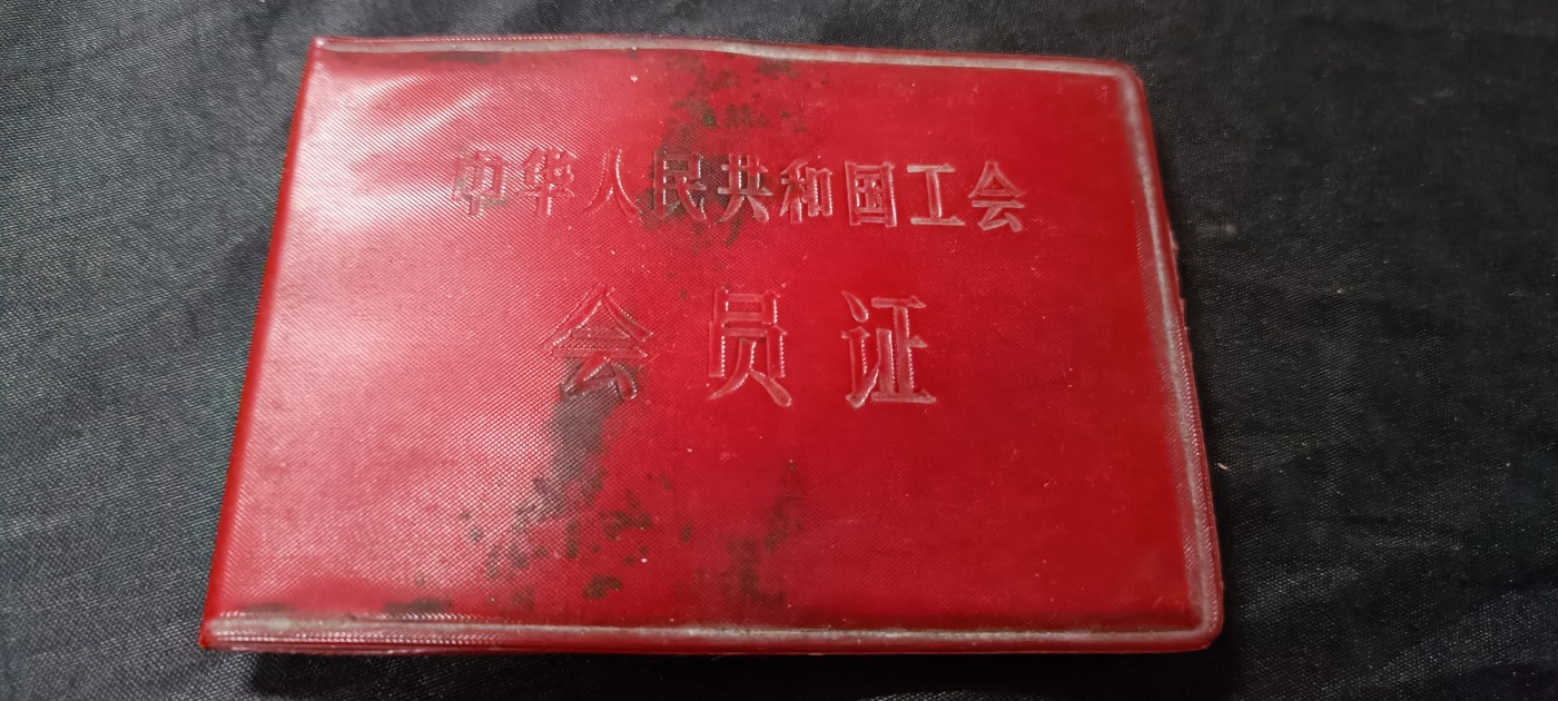 天字一号拍卖，100件拍品全部0起！ 工会证