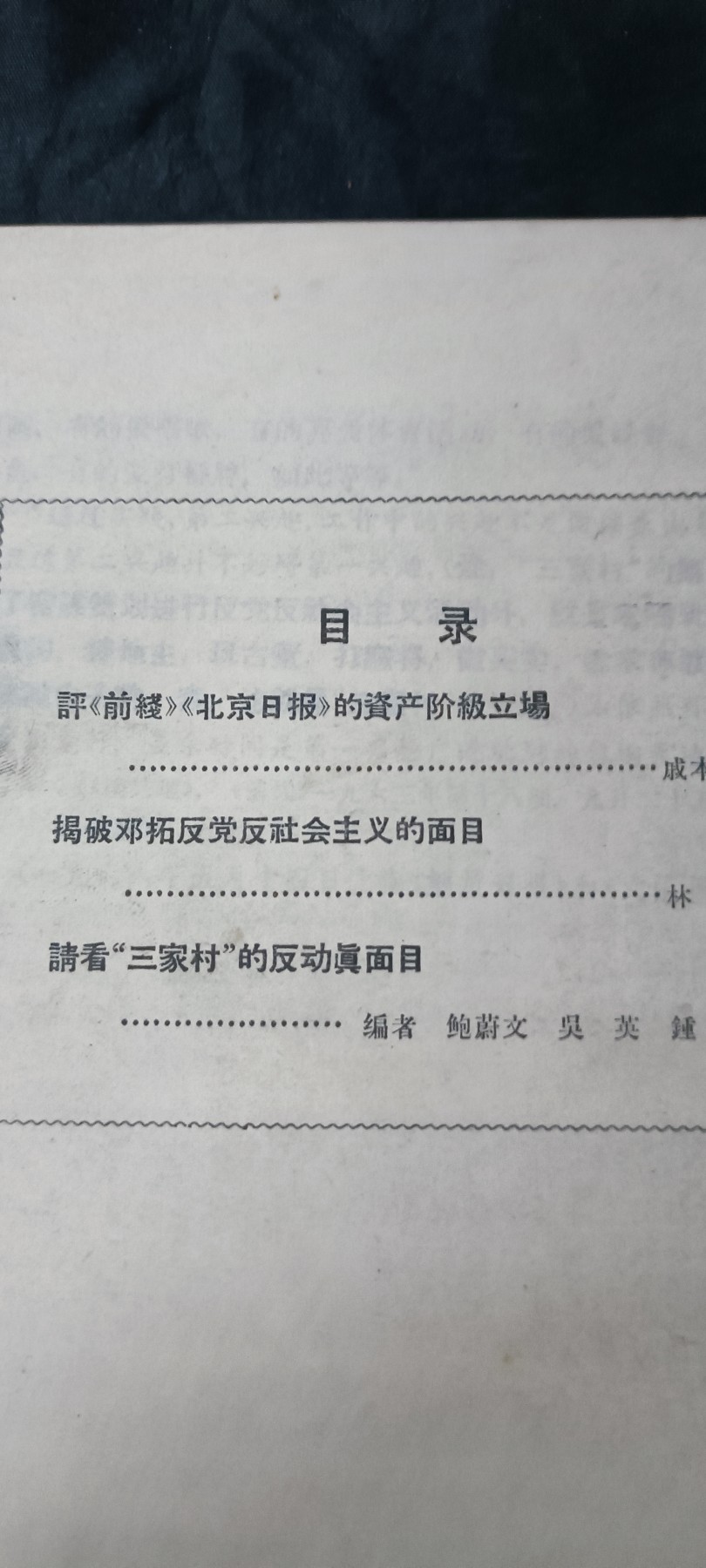 天字一号拍卖，100件拍品全部0起！ 评三家村