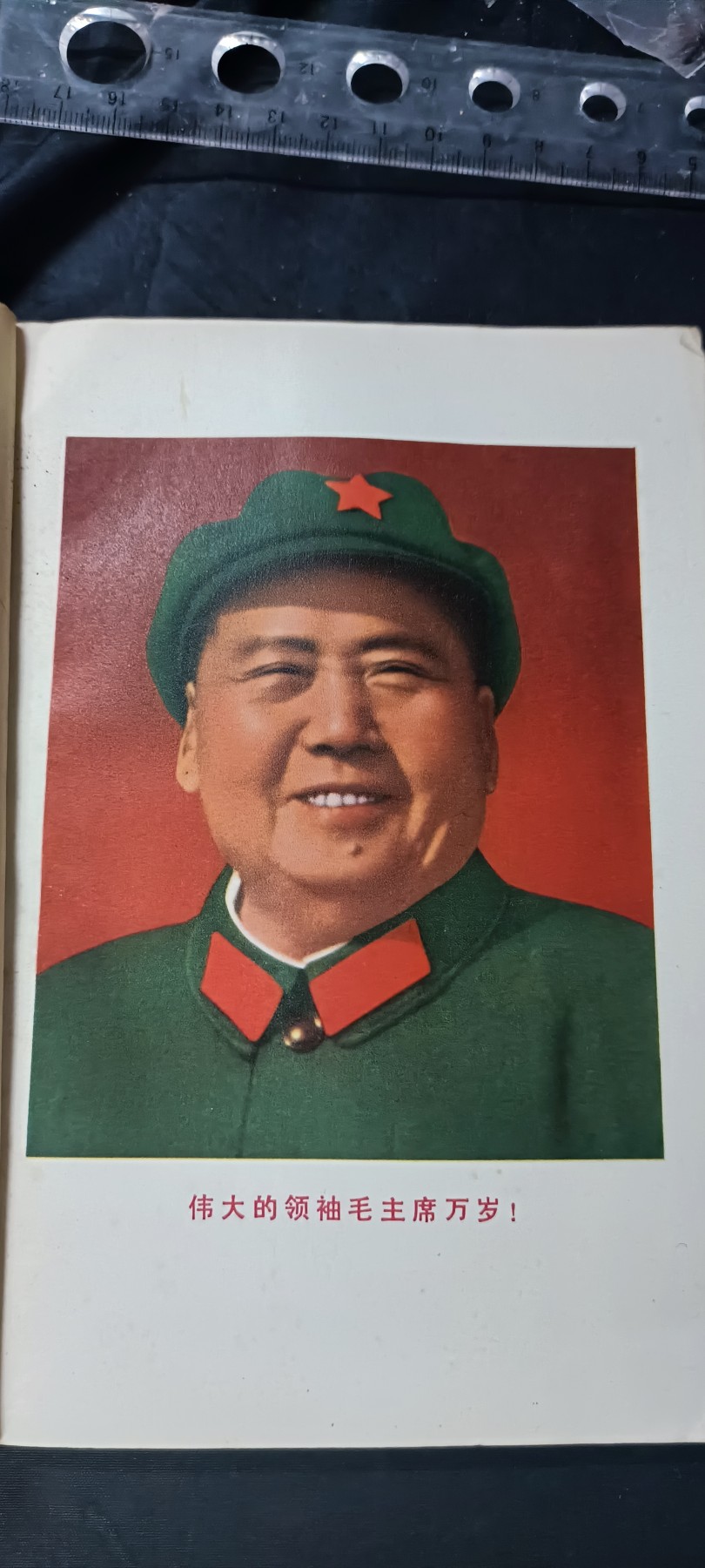 天字一号拍卖，100件拍品全部0起！ 老课本，带大幅毛爷爷笑眯眯彩像！