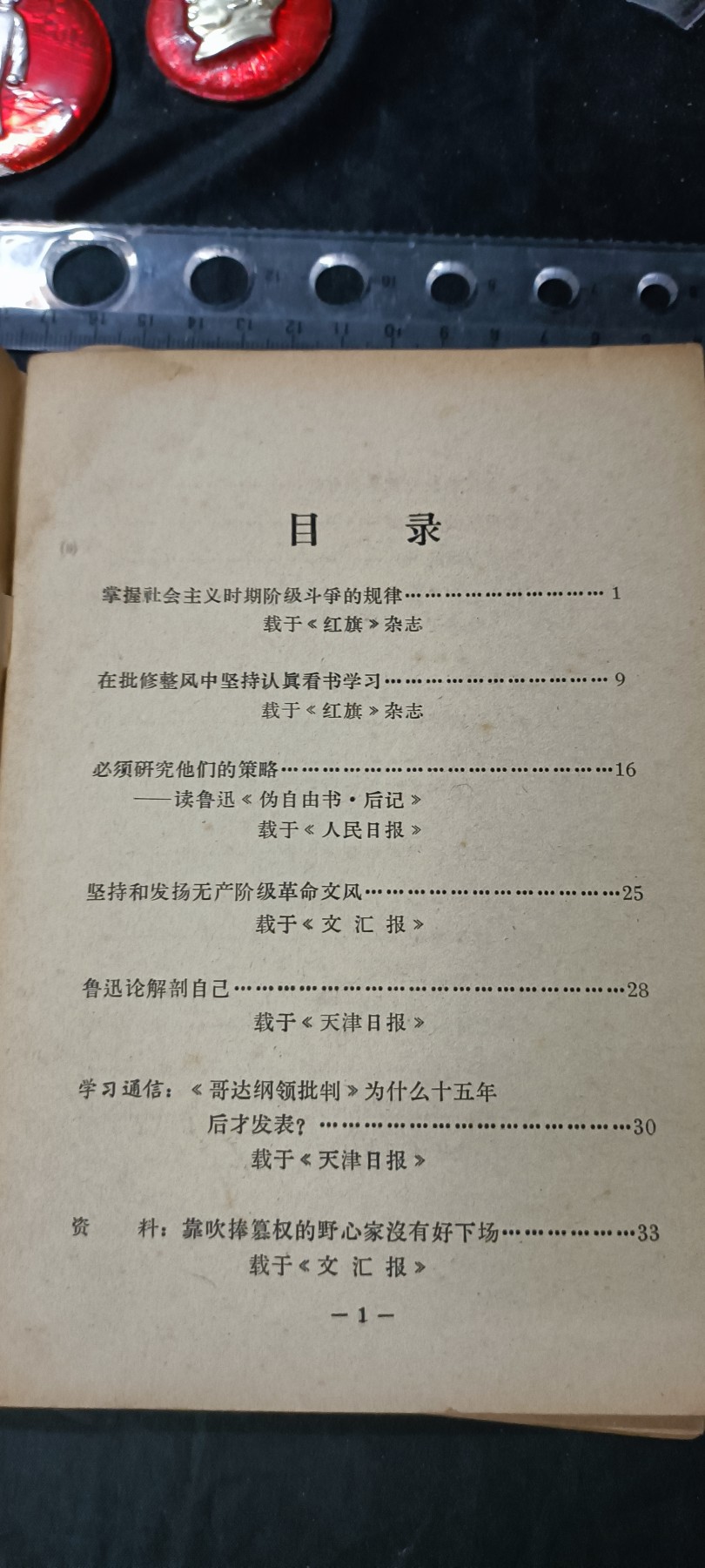 天字一号拍卖，100件拍品全部0起！ 学习材料128