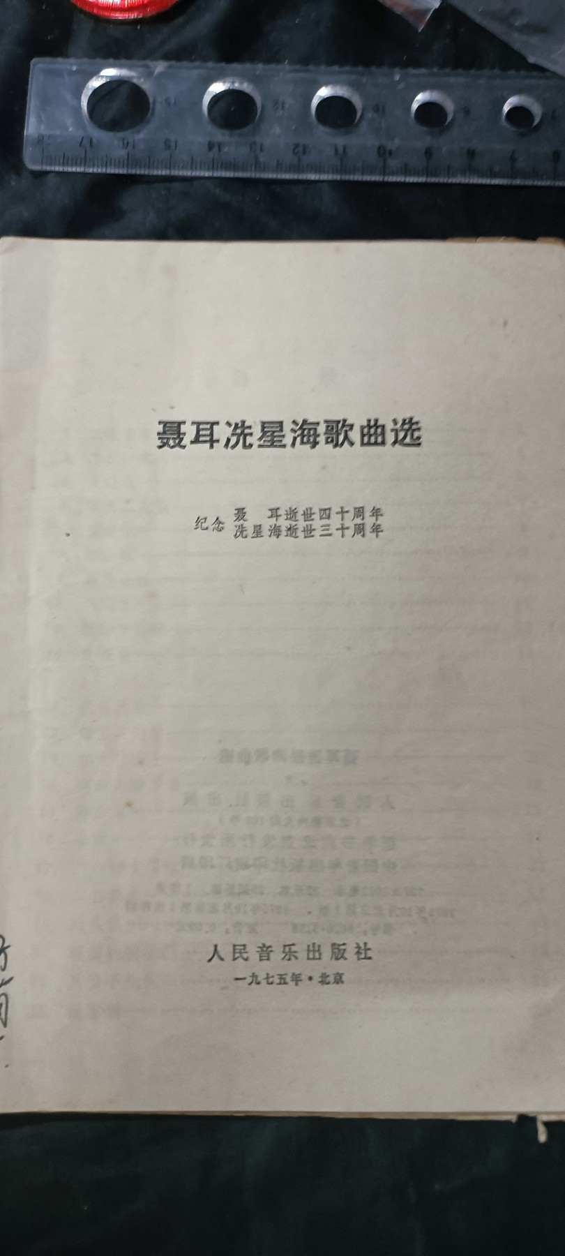 天字一号拍卖，100件拍品全部0起！ 聂耳歌曲选