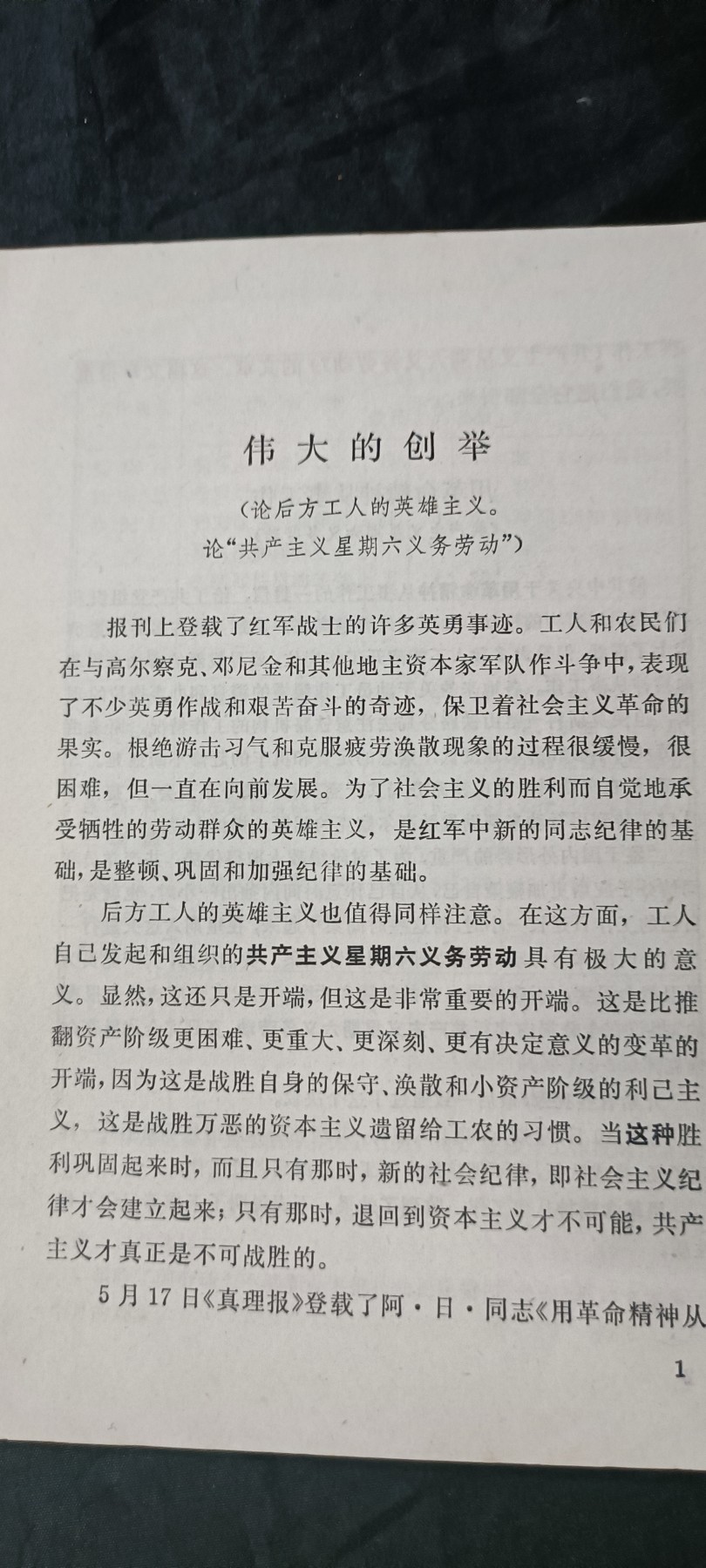 天字一号拍卖，100件拍品全部0起！ 列宁著作